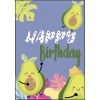Ansichtkaart Avocado happy birthday
